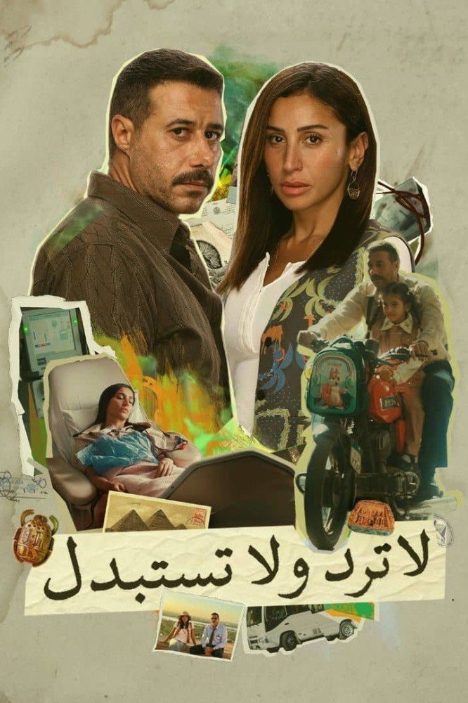 La Turad wala Tustabdal Season 1 (Complete) (Arabic Drama)
