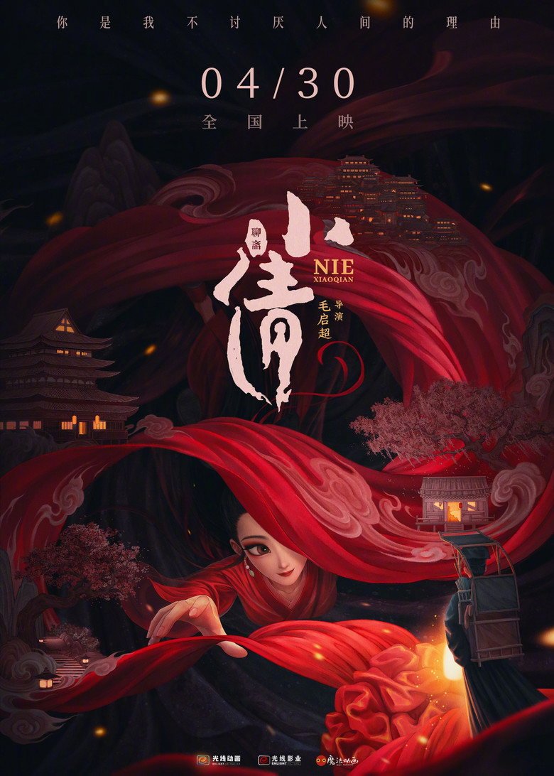 Nie Xiaoqian (2024) Movie
